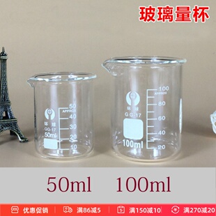 护肤品工具 透明玻璃量杯 烧杯带刻度 耐温耐酸碱耐腐蚀