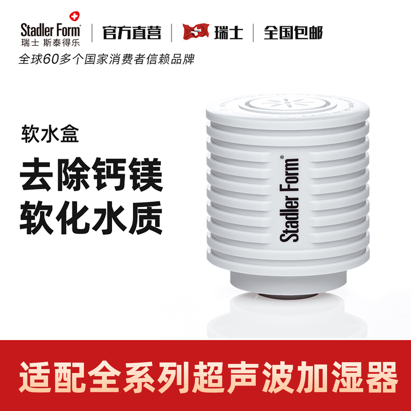 斯泰得乐Eva系列Anton系列Ben原装耗材空气超声波加湿器软水盒