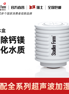斯泰得乐Eva系列Anton系列Ben原装耗材空气超声波加湿器软水盒