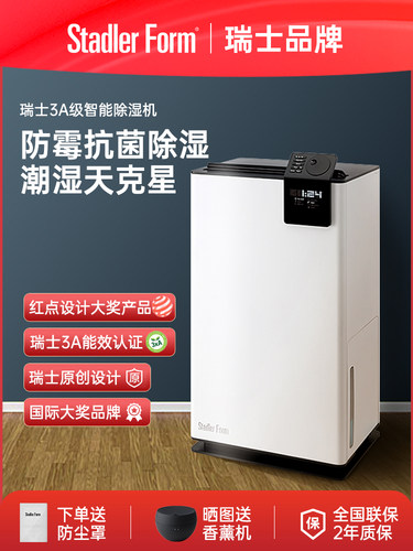 瑞士斯泰得乐除湿机家用大功率干燥除湿器地下室室内抽湿机吸湿器