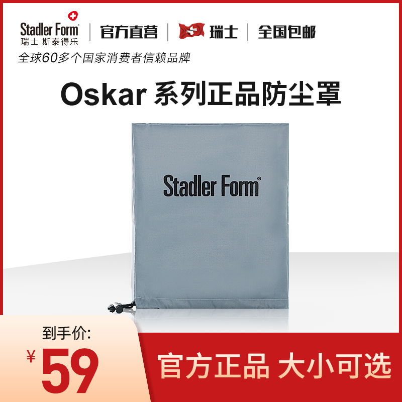 斯泰得乐oskar系列加湿器专用防尘罩正品