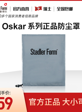 斯泰得乐oskar系列加湿器专用防尘罩正品
