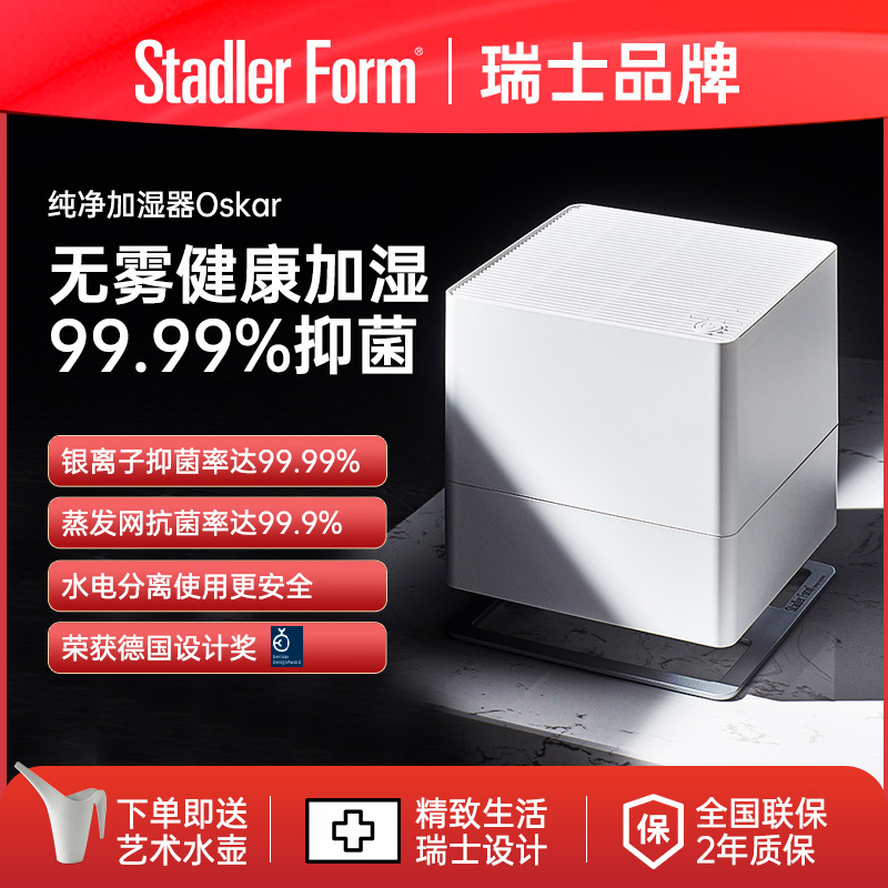 瑞士斯泰得乐纯净无雾无误加湿器