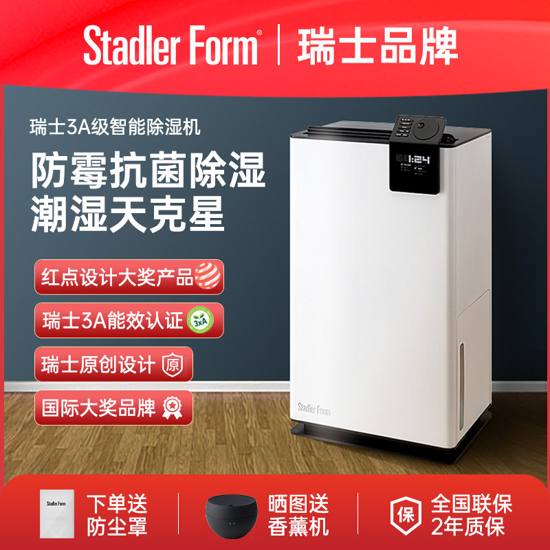 家用大功率除湿机斯泰得乐
