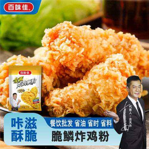 百味佳金黄炸鸡裹粉脆皮油炸鸡腿小酥肉专用粉香脆炸粉商用1kg