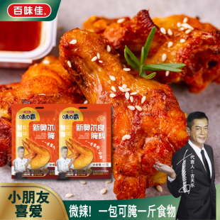 百味佳味霸新奥尔良腌料35g烤鸡翅粉烧烤调味料腌制粉家用微辣