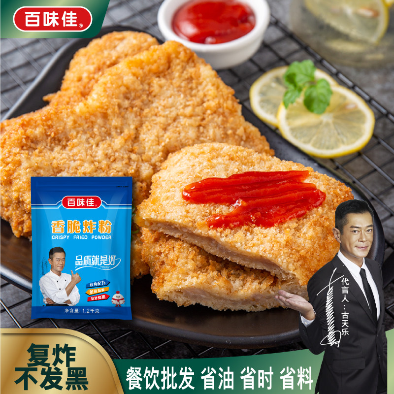 百味佳脆皮批发商用炸粉油炸裹粉