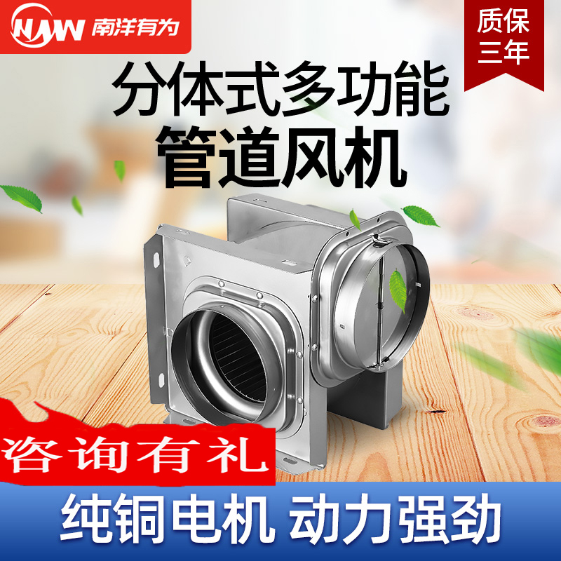 南洋有为静音节能分体式管道风机