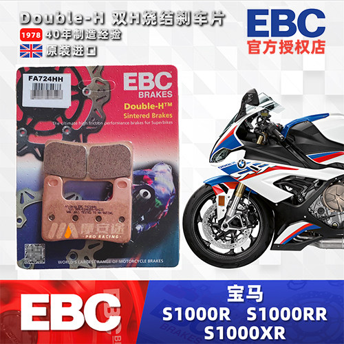 宝马双R金属烧结HHEBC刹车片