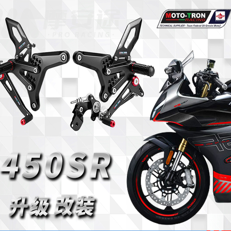 MOTOTRON春风450SR赛道升高脚踏