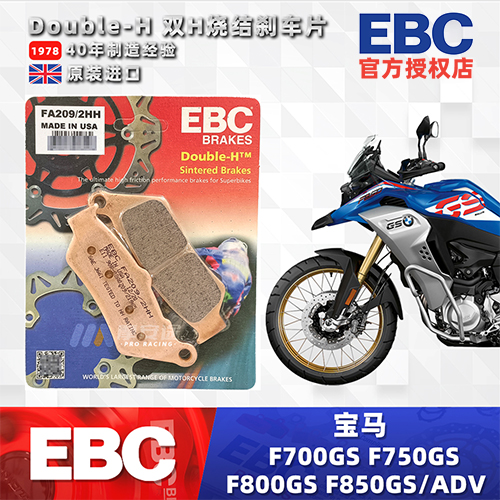 宝马F750F850改装EBC刹车片