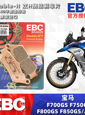 EBC刹车片适用宝马F850 F750 F800 F700 GS ADV 改装耐高温刹车皮