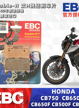 EBC刹车片适用本田CB650R CB750 CB500F CB300R 升级高性能刹车皮