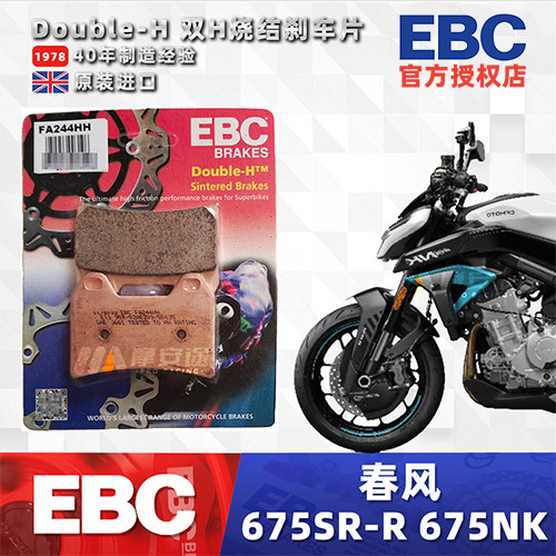 春风675NKEBC金属烧结HH刹车片