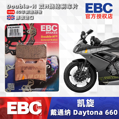 英国EBC刹车片适用凯旋戴通纳660 Daytona660 改装高性能刹车皮