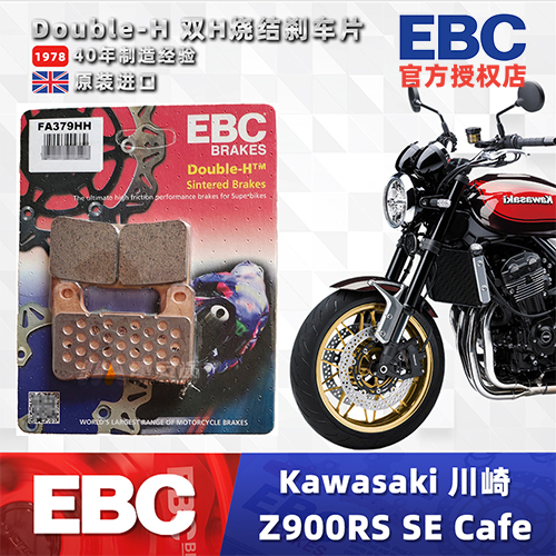 川崎Z900RS高性能进口EBC刹车片