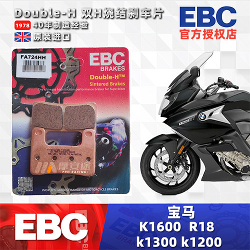 宝马K1600R1800耐高温EBC刹车片
