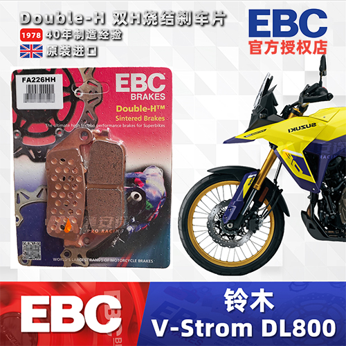 DL800V-Strom800DE改装EBC刹车片