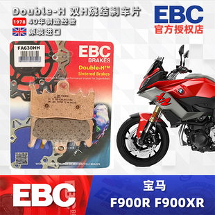 EBC刹车片适用宝马F900 F900R F900XR 改装金属烧结HH 前后刹车皮