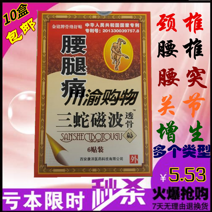 三蛇磁波透骨贴 腰腿痛 金铭牌原祖秘牌 三蛇磁波透骨膏