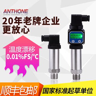 压力变送器4-20mA数显高精度压力变送器进口扩散硅压力传感器