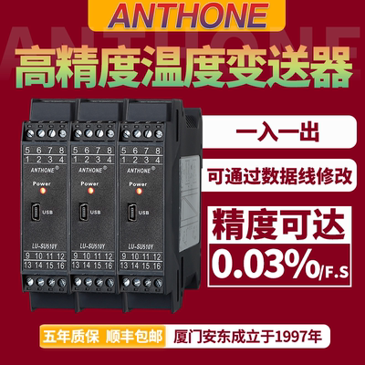 0.03级高精度温度变送器0.075级PT100温度变送K偶温度变送4-20mA