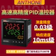 0.03级PID温控器10ms级响应速度更易达到0.1℃控制精度温度控制器