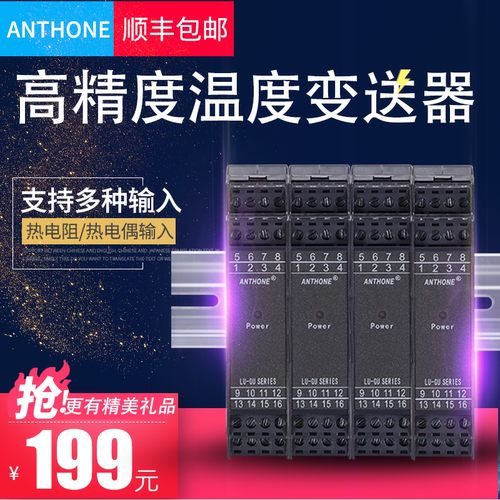 热电阻温度变送器ANTHONE