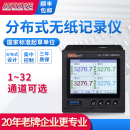 ANTHONE无纸记录仪工业级温度16 无纸记录仪 32多通道分布式