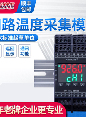 四路温度采集显示模块自带RS485通讯模块modbus 多路采集循环显示