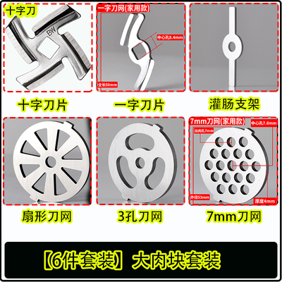 家用绞肉机刀片配件刀网刀盘