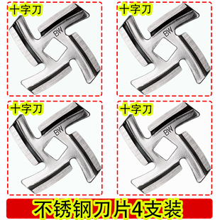 绞肉机刀片配件 适用金正易尚厨奥克斯名健刀头灌肠刀网盘十字