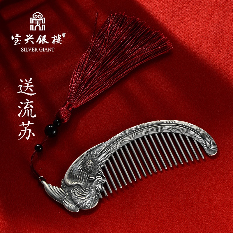 99足银凤凰双面纯银梳子 手工发梳 家用送礼刮痧浮雕花纹银梳子