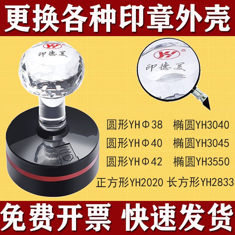 印德美YHΦ42 YH40底盖换壳印章配件圆形壳 坏外壳更换替代修复盒