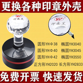 印德美YHΦ42 坏外壳更换替代修复盒 YH40底盖换壳印章配件圆形壳