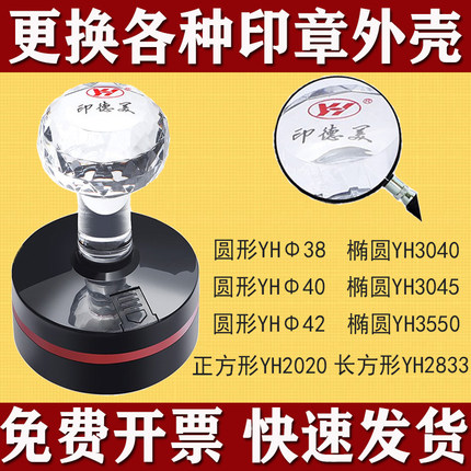 印德美YHΦ42 YH40底盖换壳印章配件圆形壳 坏外壳更换替代修复盒