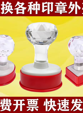 JP-42水晶硬质印章替换壳更换章壳底盖章盒子配件章印外壳章JP-40