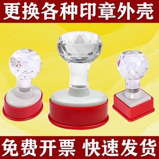JP-42水晶硬质印章替换壳更换章壳底盖章盒子配件章印外壳章JP-40