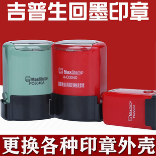 MaxStamp更换回墨印章外壳 替换印台墨盒底盖PO3040A PR42A绿章壳
