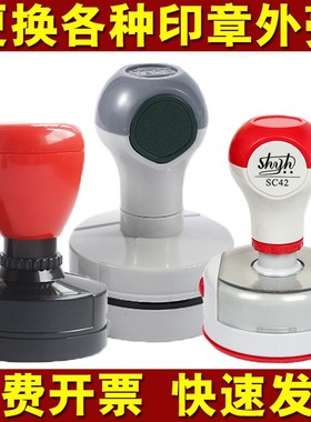 换壳配件塑料光敏印章底盖 GM38 SF YHB40 HA SC42 TN HB42章壳子