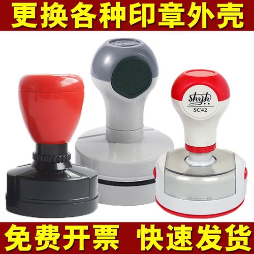 更换配件塑料光敏印章外壳子SC42