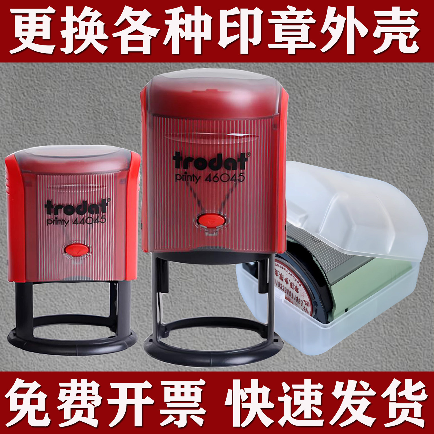 更换卓达回墨印章外壳替换印台墨盒46045红绿翻转按压46040公圆形图片