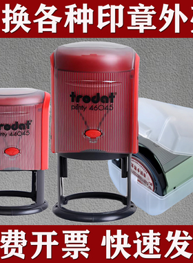 更换卓达回墨印章外壳替换印台墨盒46045红绿翻转按压46040公圆形
