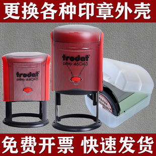 更换卓达回墨印章外壳替换印台墨盒46045红绿翻转按压46040公圆形
