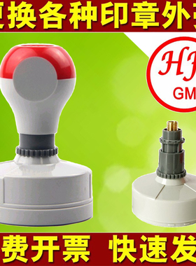 HF42HF3840HF3040更换光敏印章壳子原装配套标准规格印章塑料外壳