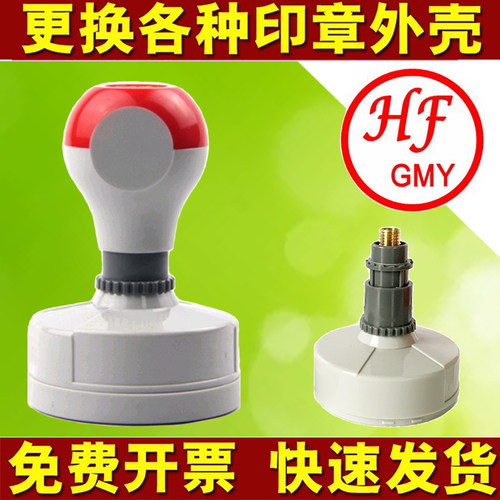 hf4240hf3040更换光敏印章外壳子