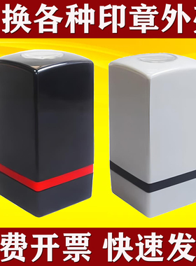 印章外壳更换修复光敏HB2020印章替换SF灰色正方形直筒章底坐配件