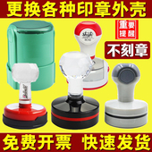 YH42公印章外壳子HB40印章EH更换CF42印章盒维修TH圆形光敏章HY40