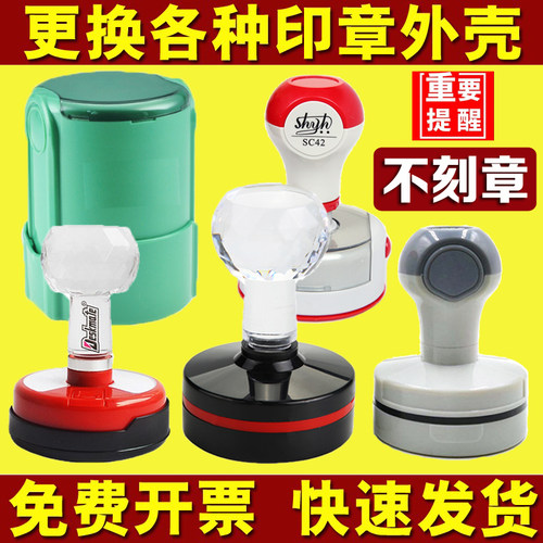 型号齐全光敏印章外壳工厂直销