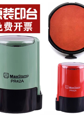 PR40A印台PR42A印章PO3040A印盒PO3045A墨盒PR38A PS2525A替换章